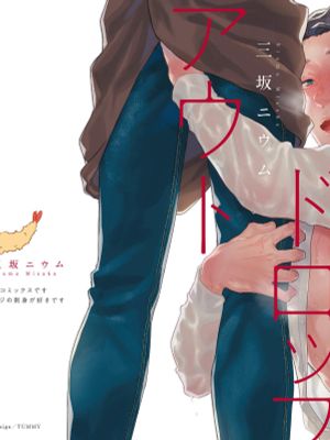 純愛ドロップアウト