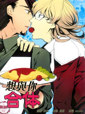 想与你合体 あなたと合体したい（TIGER & BUNNY）（虎兔）