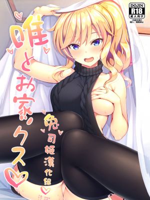 (COMIC1☆11) 唯とお家ックス♡ (アイドルマスター シンデレラガールズ)