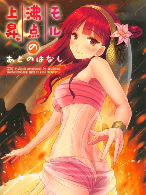 モル沸点上昇のあとのはなし
