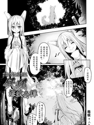 妖狐奇譚 (二次元ドリームマガジン 2019年2月号 Vol.104)