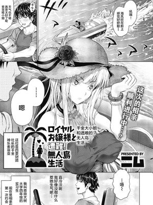 ロイヤルお嬢様と遭難！無人島生活