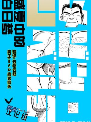 真夏夜の白昼夢