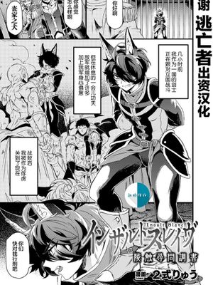 インザルトスレイヴ～陵触尋問調書～