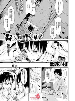 となりのJKちゃん？ (コミックゼロス #49)