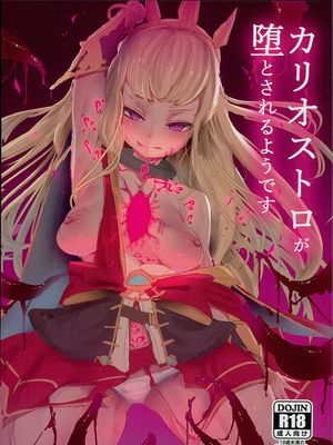 (C94) カリオストロが堕とされるようです (グランブルーファンタジー) [中国翻訳]