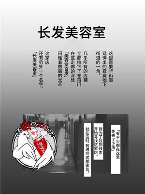 髪伸び美容室 [中国翻訳]