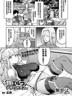干物エルフ、子作りをする。 (コミックアンリアル 2019年4月号 Vol.78) [中国翻訳] [DL版]