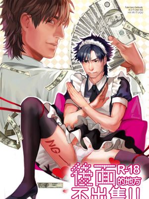 BACKだけは売りません!! ｜後面地方不出售!!