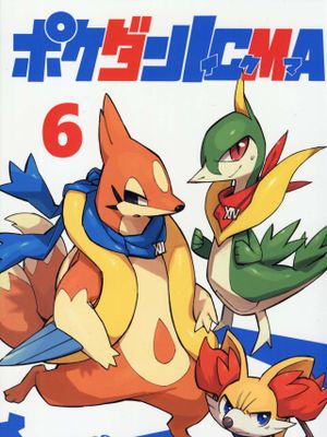 ポケダンICMA Vol.6 (ポケットモンスター)