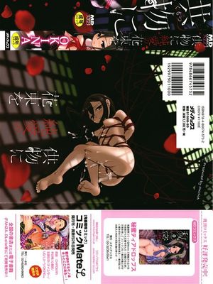 供物に純愛の花束を   4Pリーフレット