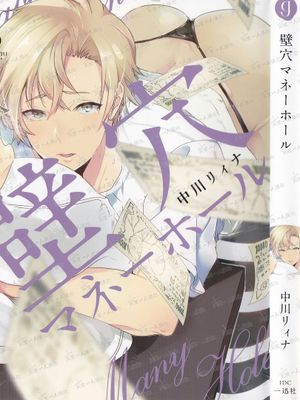 壁穴マネーホール