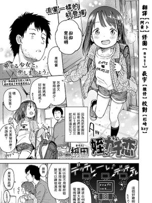 姪にガチ恋 (COMIC LO 2018年4月号) [DL版]