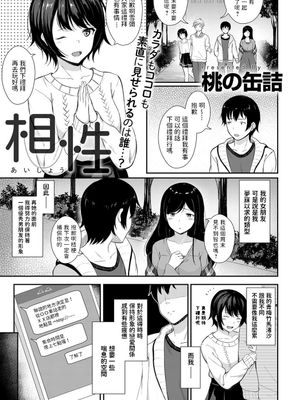 相性 (COMIC アンスリウム 2019年6月号) [中国翻訳] [DL版]