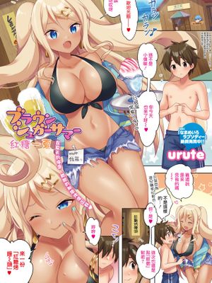 ブラウンシュガーサマー (コミックホットミルク 2021年9月号)