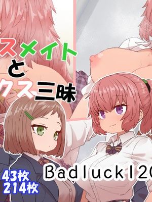 クラスメイトとセックス三昧