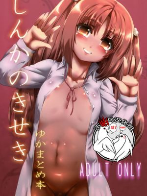(C83) しんかのきせき (みなみけ) [中国翻訳]