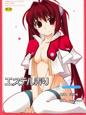 (C76) エステル弄り (英雄伝説 空の軌跡)