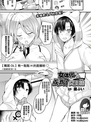 女体化して女配信者になる (コミックアンリアル 2017年10月号 Vol.69) [中国翻訳] [DL版]