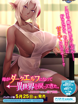 母がダークエルフになって異世界から戻ってきた。 ～エロエロできちゃう親子関係～