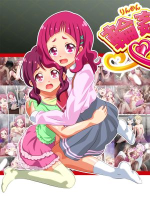 輪姦めちょっく!～凌辱の姉妹～ (HUGっと!プリキュア) [中国翻訳]漫画阅读