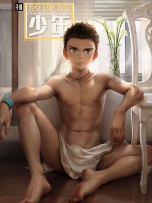放课后少年