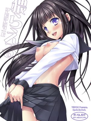 猥らえる (氷菓)