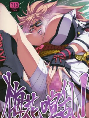 梅花喧乱! (ギルティギア) [DL版]