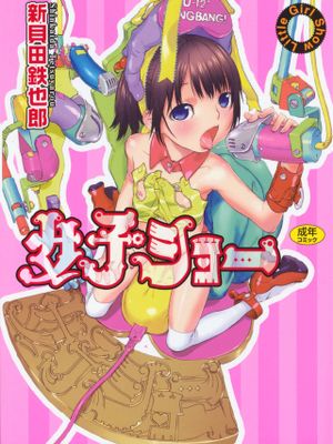 女子ショー