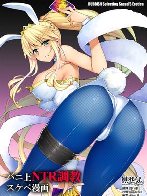 RE-EX バニ上が寝取られて謝罪アクメ決めるだけの本 (Fate/Grand Order) [中国翻訳]