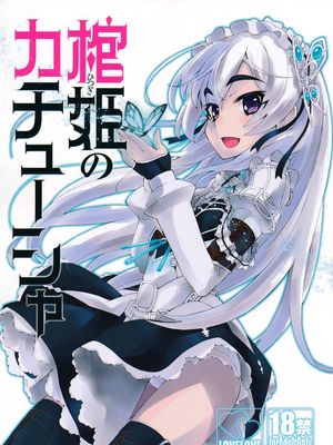 棺姫のカチューシャ(棺姫のチャイカ)