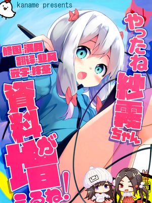 (サンクリ2017 Summer) やったね紗霧ちゃん資料が増えるね! (エロマンガ先生)
