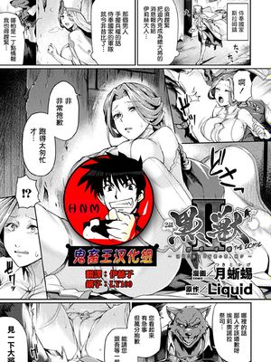 黒獣2 ～淫欲に染まる背徳の都、再び～ THE COMIC 2話 (敗北乙女エクスタシー Vol.21) [中国翻訳] [DL版]