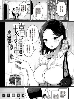 告白はエレベーターの中で (COMIC BAVEL 2021年12月号) [中国翻訳] [DL版]