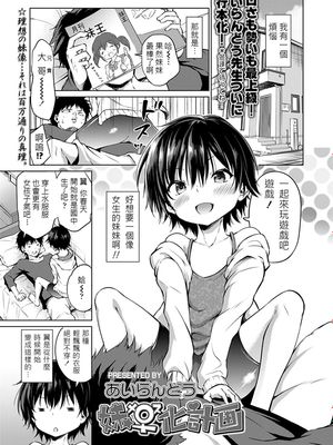 妹♀化計画 (COMIC LO 2019年8月号) [中国翻訳] [DL版]