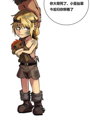 Astrid and Uncle Finn (How To Train Your Dragon)漫画阅读