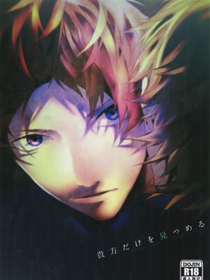貴方だけを見つめる【A3!】