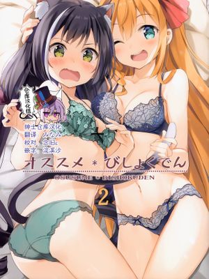 (COMIC1☆17) オススメびしょくでん2 (プリンセスコネクト!Re:Dive) [中国翻訳]