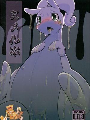 ヌメル本 (ポケットモンスター X・Y)