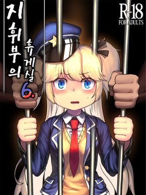 指挥部休息室6