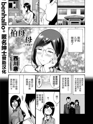 伯母と母(後編) (COMIC ペンギンクラブ 2021年9月号) [中国翻訳] [DL版]
