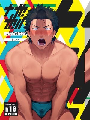 大なり小なり