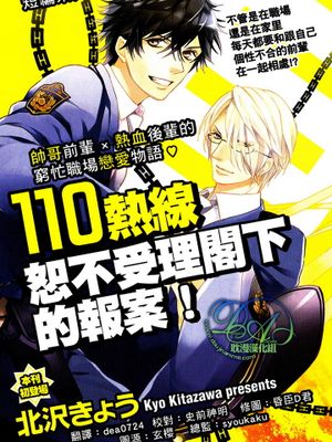 110熱線恕不受理閣下的報案