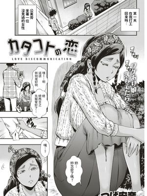 カタコトの恋 (COMIC失楽天 2018年12月号)