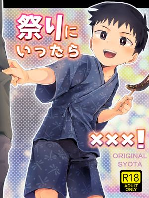 祭りにいったら×××!（去祭典的话一定要XXX！）