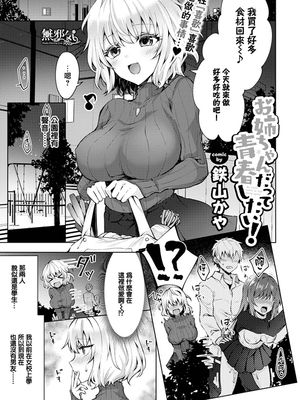 お姉ちゃんだって青春したい! (COMIC BAVEL 2019年3月号) [中国翻訳] [DL版]