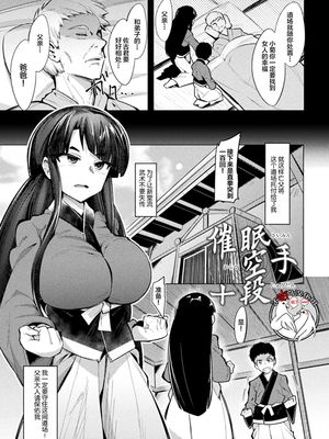 催眠空手十段 (二次元コミックマガジン 催眠強制和姦 弄られヒロイン牝恋アクメ! Vol.2) [中国翻訳] [DL版]