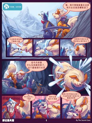 Weathering a Blizzard（撑过暴风雪）