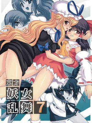 東方妖女乱舞7 (東方Project))