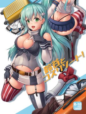 (C96) 鈴谷とコスリゾート! (艦隊これくしょん -艦これ-)